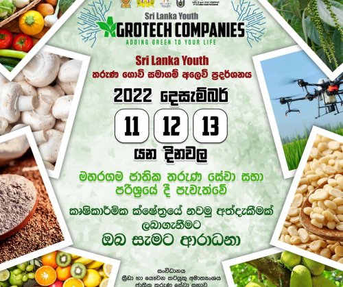 Sri Lanka Youth තරුණ ගොවි සමාගම් අලෙවි ප්‍රදර්ශනය 