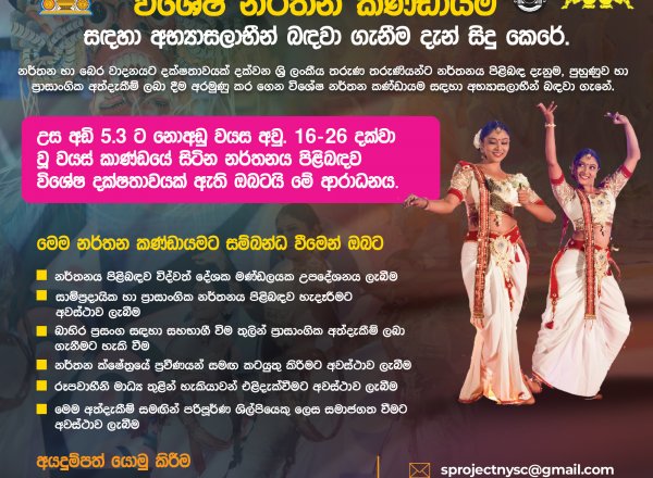 Trainees Are Recruited For The Special Dance Group Of The National Youth Service Council.